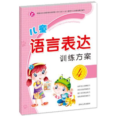 儿童语言训练书排行榜
